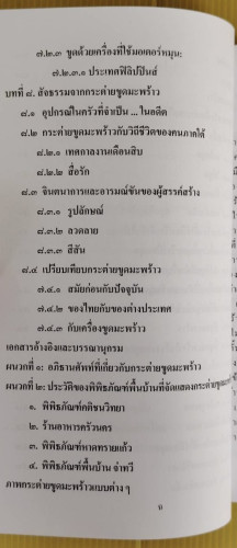 กระต่ายขูดมะพร้าว  โดย ดร.ณรงค์ โฉมเฉลา 4