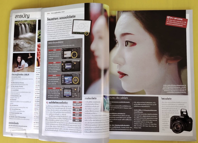 รู้ลัด ทันใจ มือใหม่หัวใจโปรกล้อง DSLR โดย ทีมงานจากนิตยสาร Digital SLR photography 5