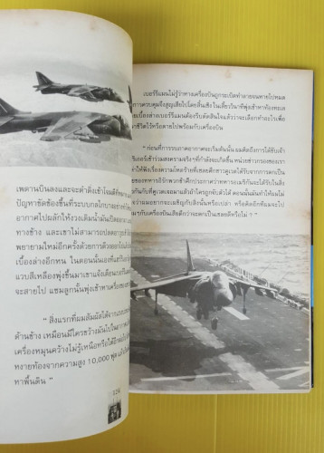 รวมสุดยอดเครื่องบินโจมตี โดย TOP GUN TEAM 3
