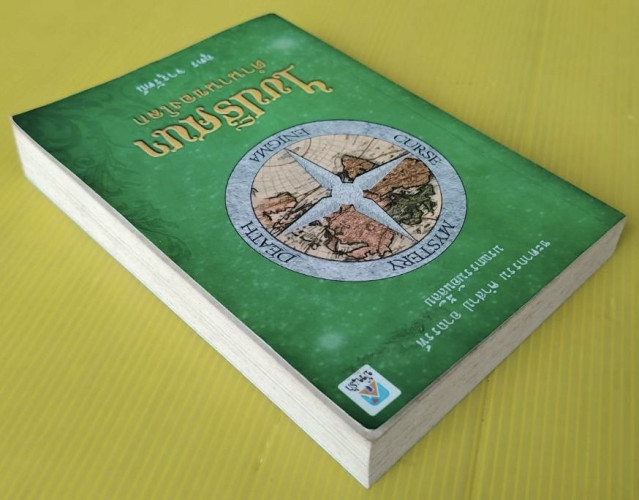 ไขปริศนาตำนานของโลก  โดย อุดร จารุรัตน์ 8