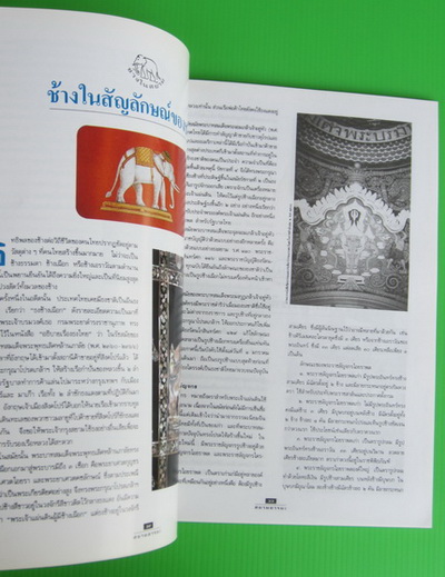 สยามอารยะ ปีที่ 2 ฉบับที่ 15 2