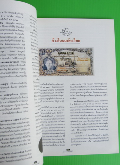 สยามอารยะ ปีที่ 2 ฉบับที่ 15 3