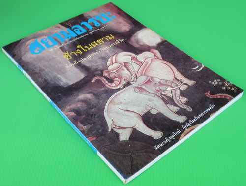 สยามอารยะ ปีที่ 2 ฉบับที่ 15 4
