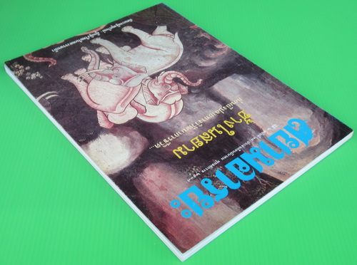 สยามอารยะ ปีที่ 2 ฉบับที่ 15 5