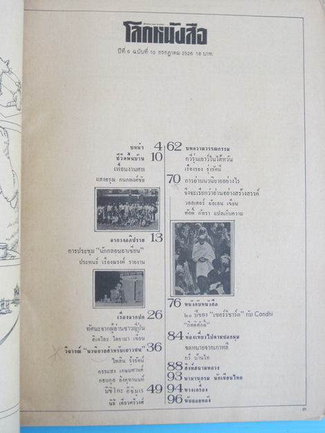 โลกหนังสือ ปีที่ 6 ฉบับที่ 10 1