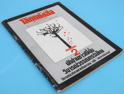 โลกหนังสือ ปีที่ 6 ฉบับที่ 10 4