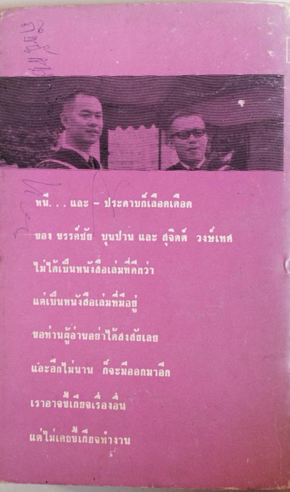 หนี... 3