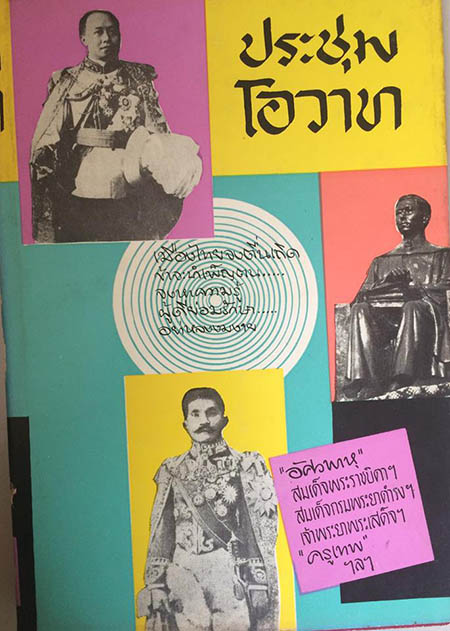 ประชุมโอวาท