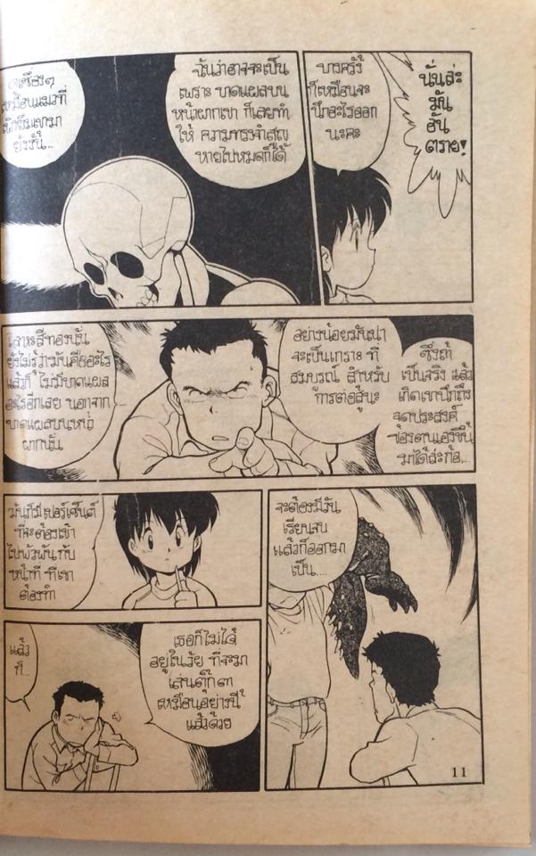 คุณกะโหลก ทะเล้น 3