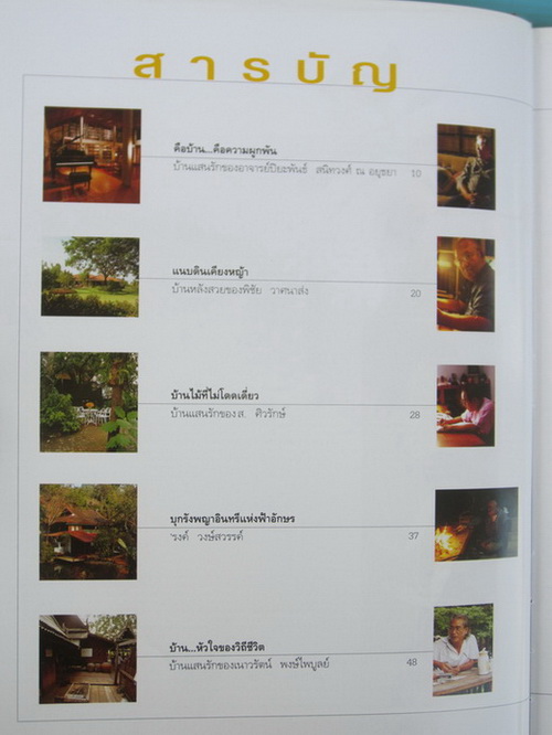 บ้านแสนรัก 1