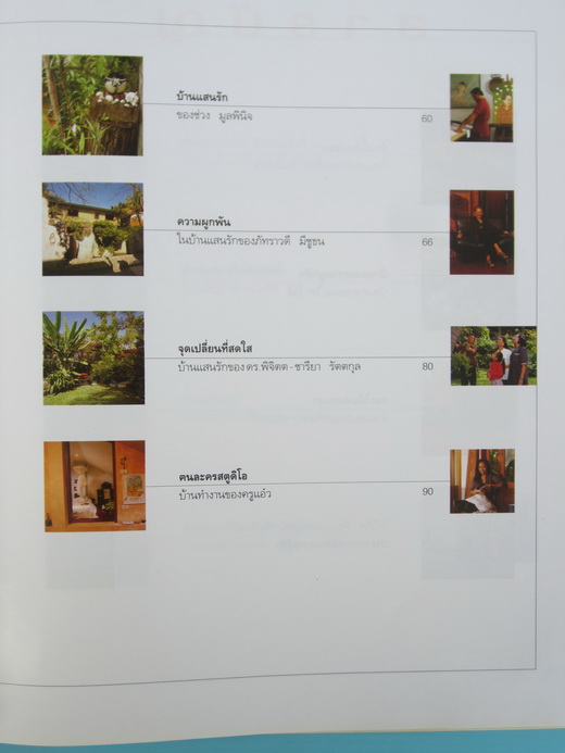 บ้านแสนรัก 2