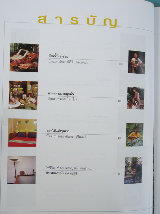 บ้านแสนรัก 3