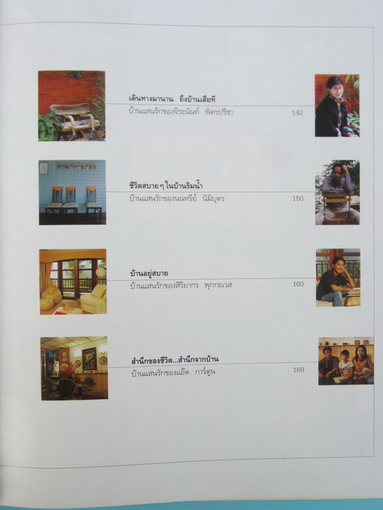 บ้านแสนรัก 4