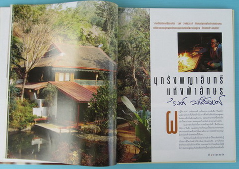 บ้านแสนรัก 5