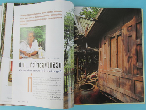 บ้านแสนรัก 8