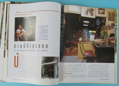 บ้านแสนรัก 9