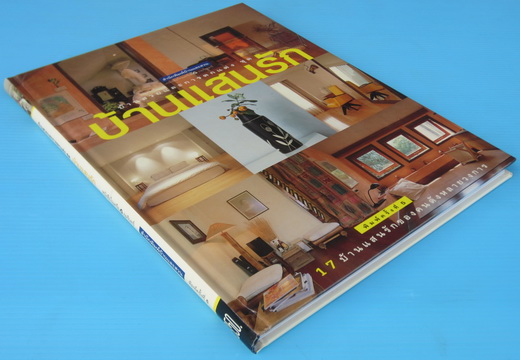 บ้านแสนรัก 10