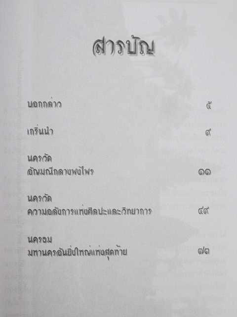 ตำนานนครวัด 1