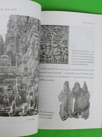 ตำนานนครวัด 3