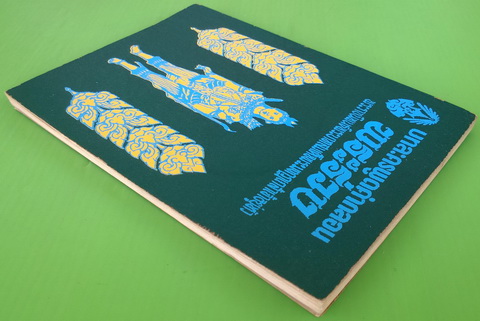 บทละครพูดคำกลอน พระร่วง 2