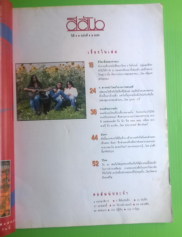 สีสัน ปีที่ 6 ฉบับที่ 8 1