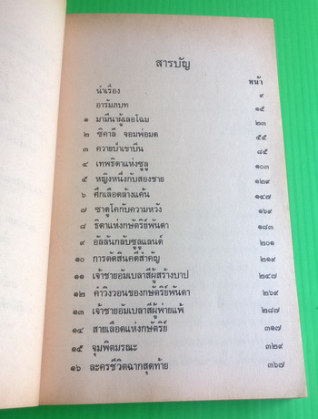 ธิดาแห่งพายุ 1