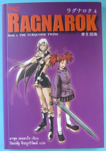 RAGNAROK Book 4. THE TURQUOISE TWINS