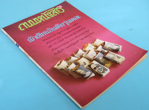 ถนนหนังสือ ปีที่ 4 ฉบับที่ 12 1