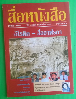 สื่อหนังสือ ปีที่ 1 ฉบับที่ 3