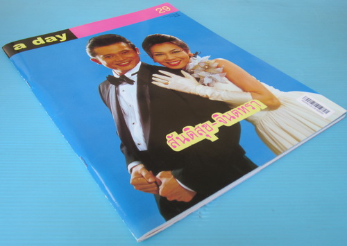 a day ปก สันติสุข-จินตหรา 1
