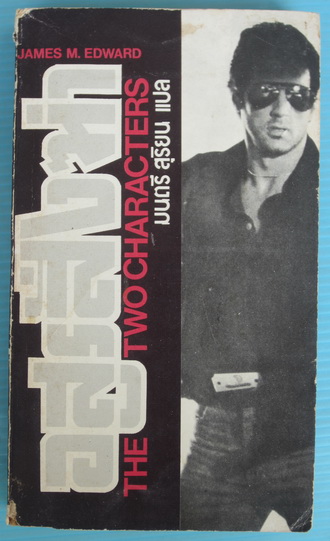 อสูรสั่งฆ่า