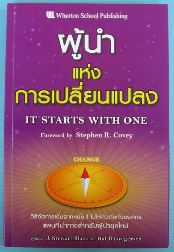 ผู้นำแห่งการเปลี่ยนแปลง