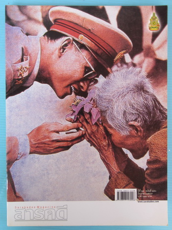 สารคดี ปก ในหลวง