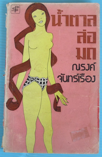 น้ำตาลล่อมด