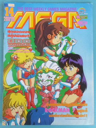 MEGA NO.14