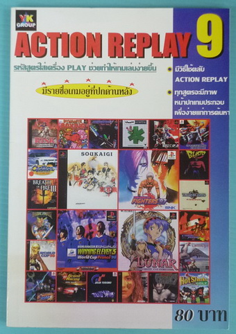 ACTION REPLAY 9