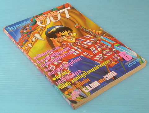 ANIMAGE OUT เล่ม 6 4