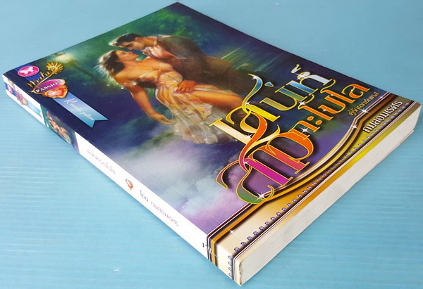 เสน่ห์สาวกะโปโล 1