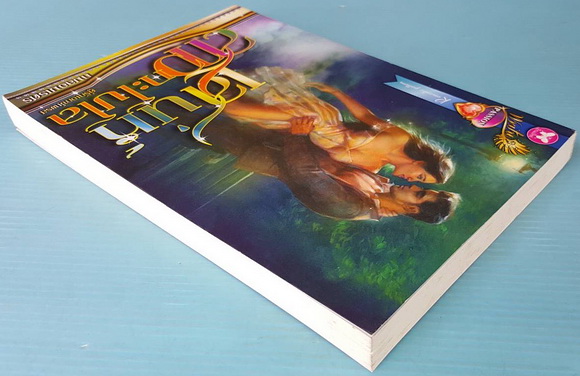 เสน่ห์สาวกะโปโล 2