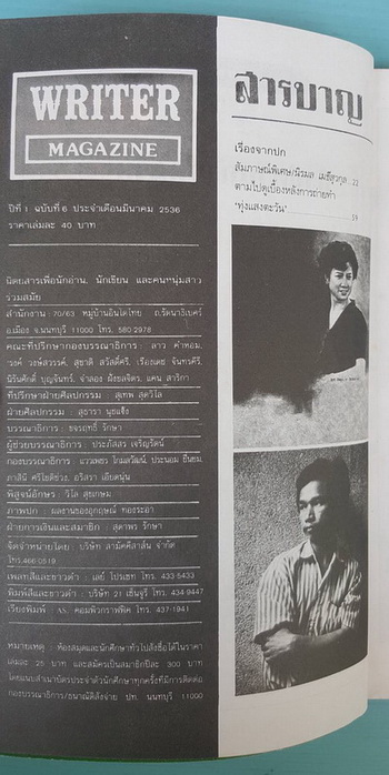 WRITER MAGAZINE ฉบับที่ 6 1