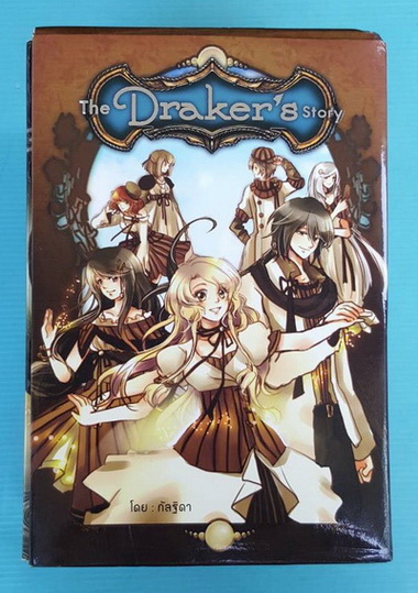 The Draker\'s Story 5 เล่ม  BOXSET