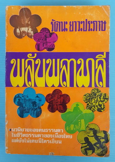 พลับพลาพาลี