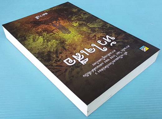 หัวใจเสือ 2