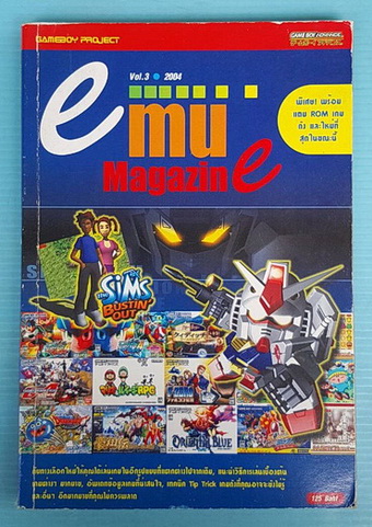 emu Magazine Vol.3 2004