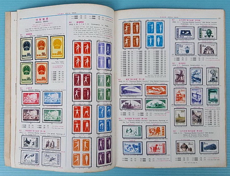POSTAGE STAMP CATALOGUE OF THE PEOPLE\'S REPUBLIC OF CHINA 1973 3