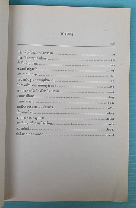 ประวัติและผลงานของพระวิสุทธาธิบดี 1