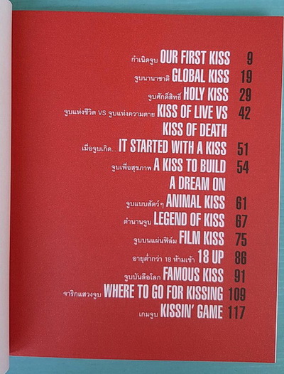 KISS จูบ 1