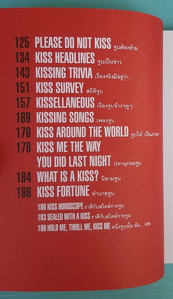 KISS จูบ 2