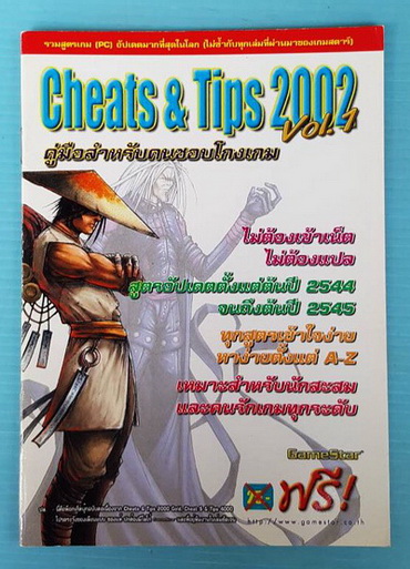 Cheats Tips 2002 Vol.1