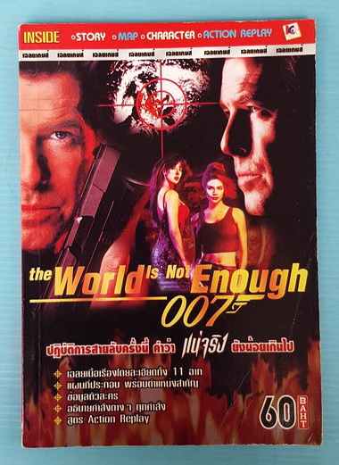 เฉลยเกมส์ the World Is Not Enough 007